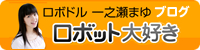 ロボドル