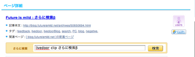 livedoor clipにさらに検索βが