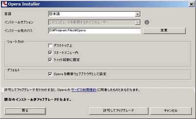 Opera���󥹥ȡ���ܺٲ���