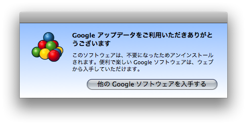 Google Updater dialog