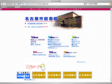 名古屋市図書館