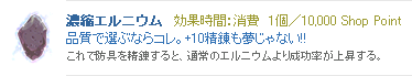濃縮エル