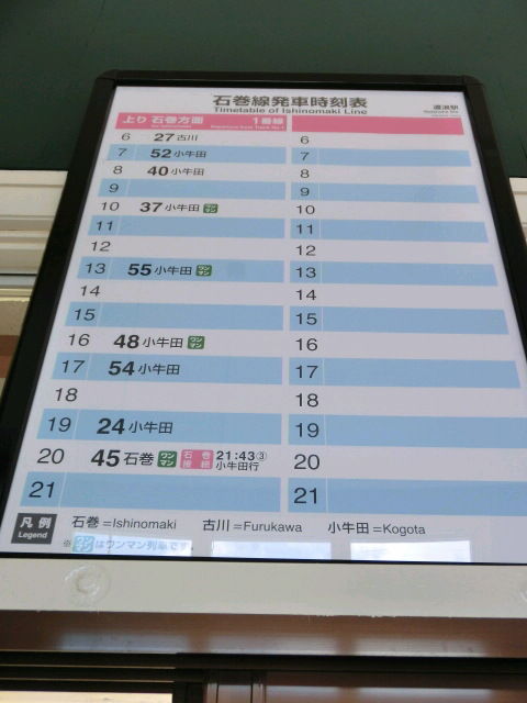 渡波駅 没落男の思い立ったら日記