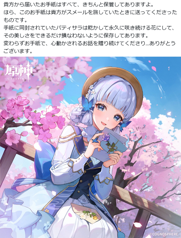 9月28日は神里綾華の誕生日 : 原神回覧板