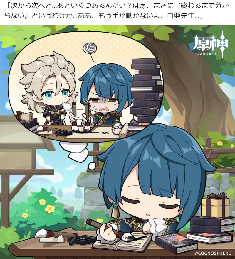10月9日は行秋の誕生日 : 原神回覧板