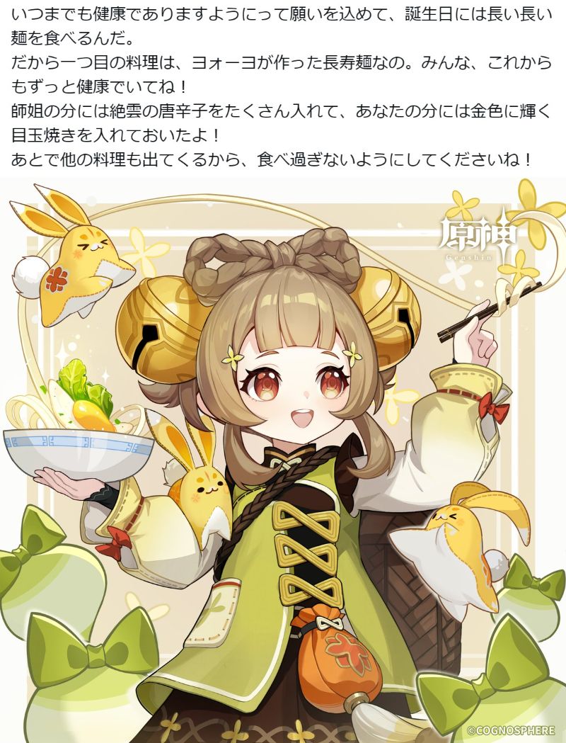 3月3日は七七ちゃん！そして3月6日はヨォーヨの誕生日！ : 原神回覧板