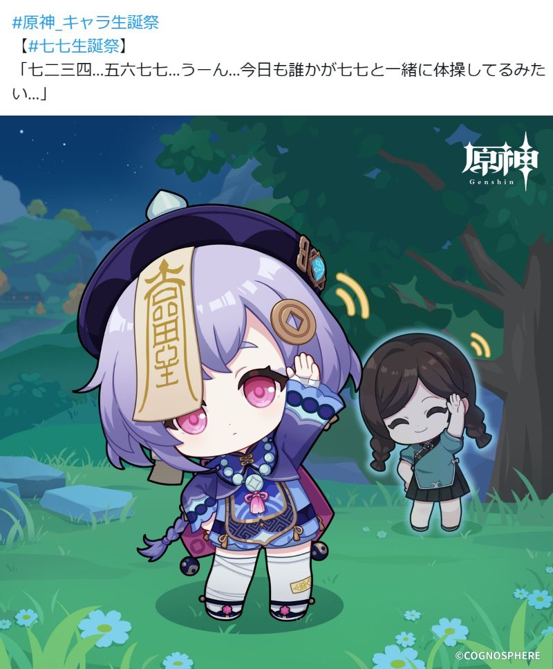 3月3日は七七ちゃん！そして3月6日はヨォーヨの誕生日！ : 原神回覧板