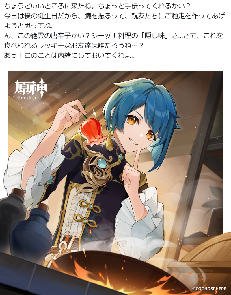 10月9日は行秋の誕生日 : 原神回覧板