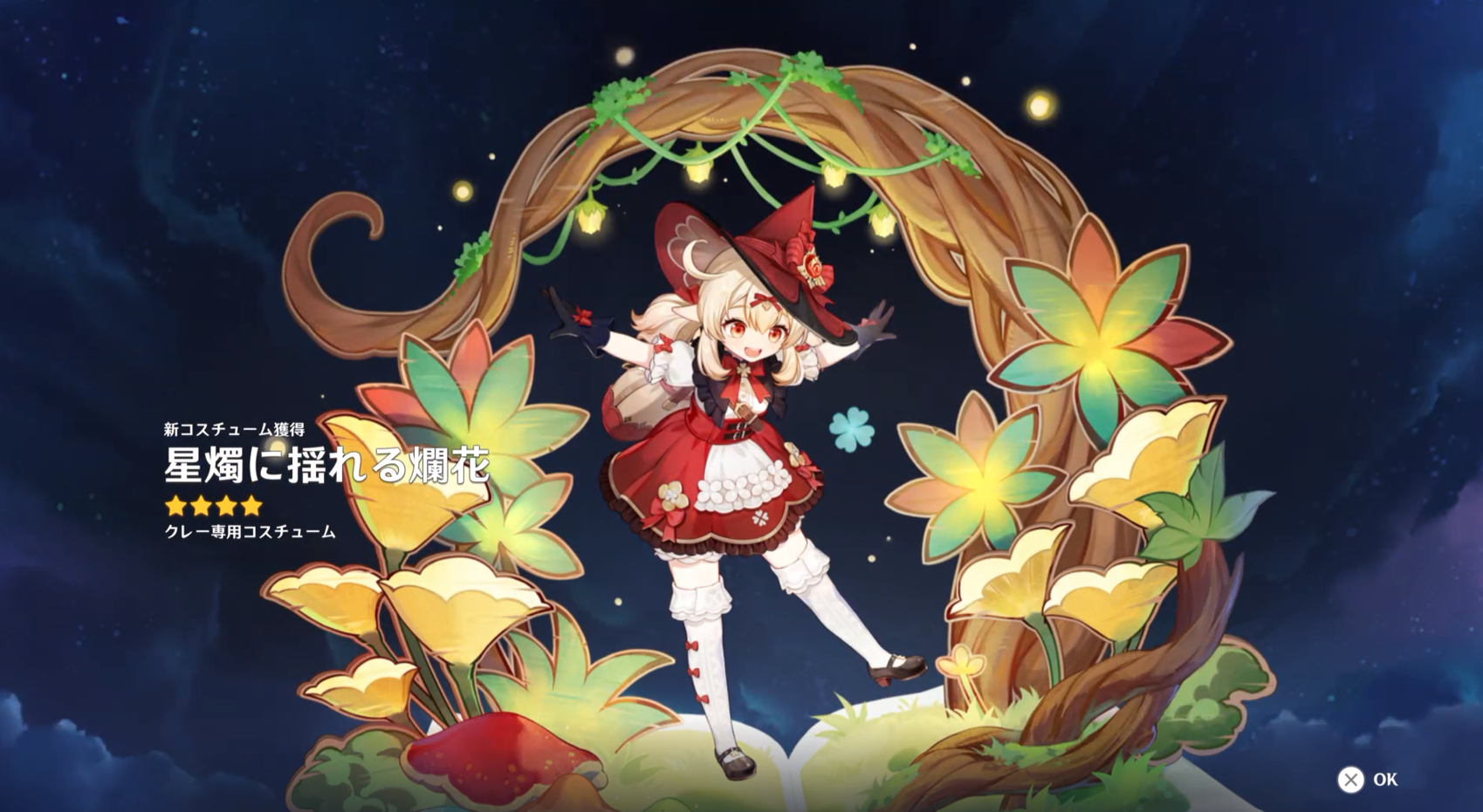 原神 Genshin モンド クレー-スキン「星燭に揺れる爛花」大人用
