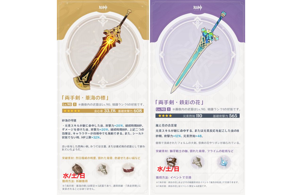Ver.3.5で新実装の両手剣2種、育成素材と性能判明!事前に素材集めしちゃいましょう! : 原神回覧板