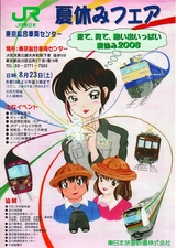 2008-08J-ポスター