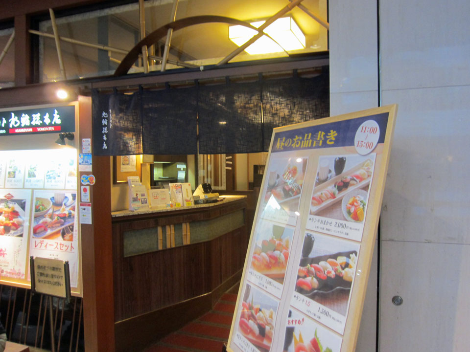 下高井戸旭鮨総本店 横浜クイーンズスクエアb1店 みなとみらい 暴飲美食徒然日記 下高井戸旭鮨総本店 横浜クイーンズスクエアb1店 みなとみらい 暴飲美食徒然日記