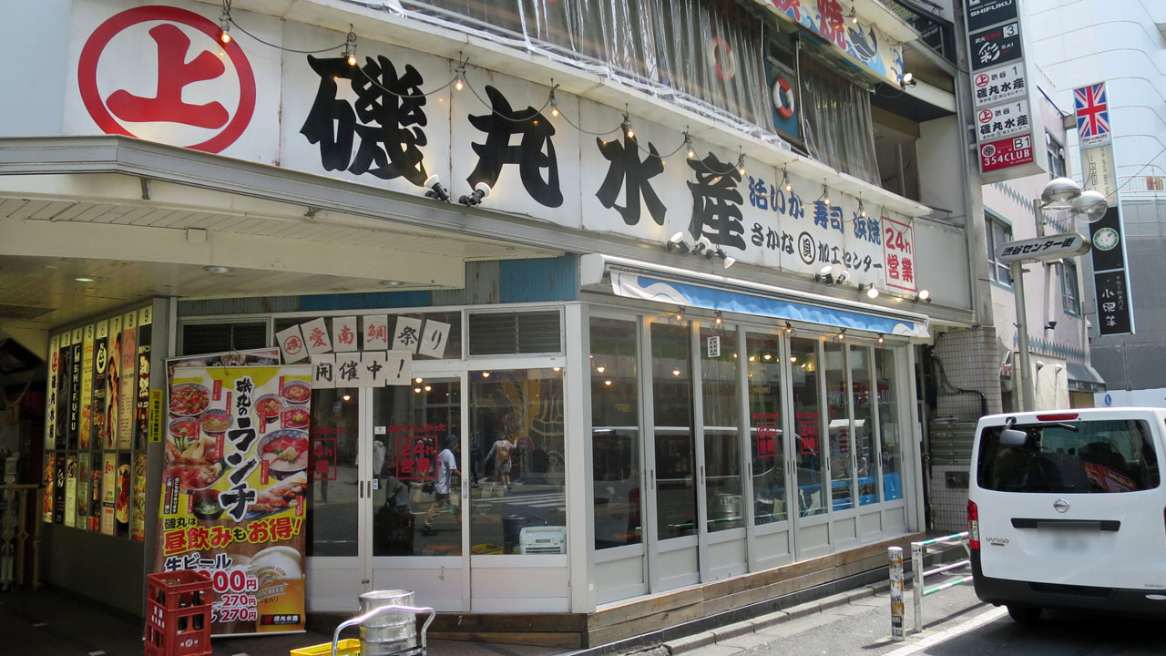 磯丸水產南青山店！ 磯丸水産 | 海鮮居酒屋