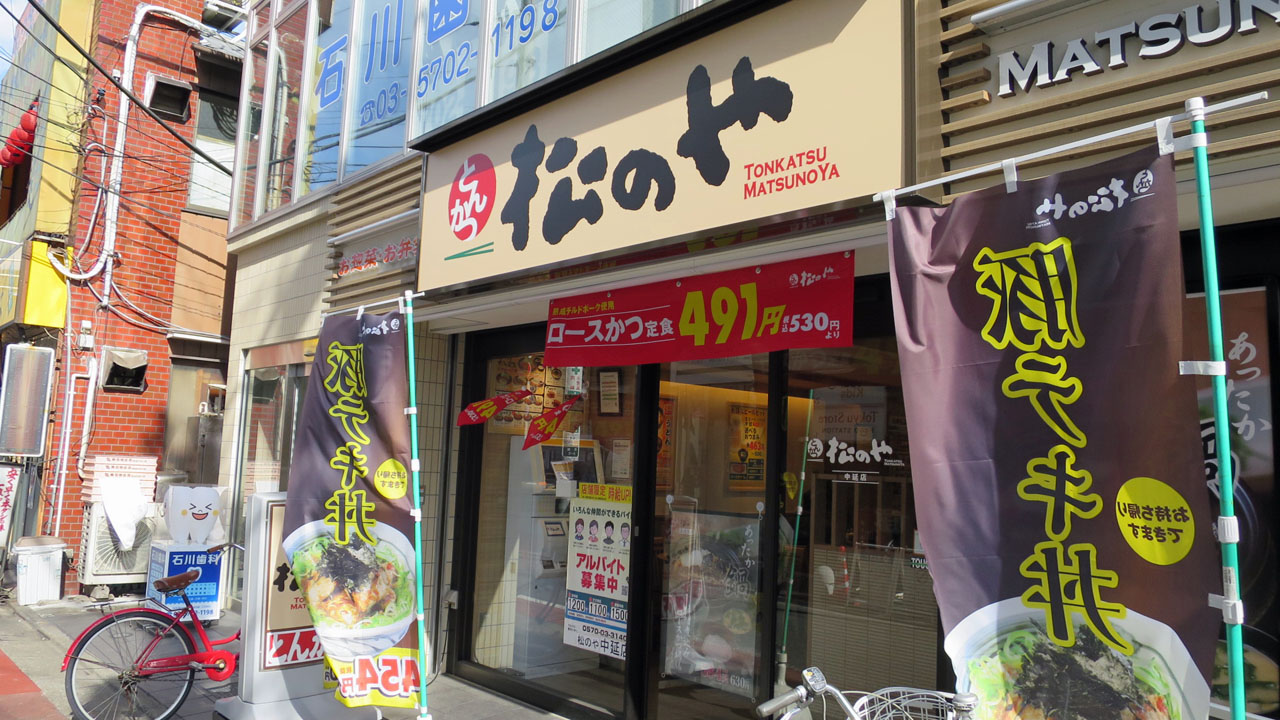 松 の や 中延 店