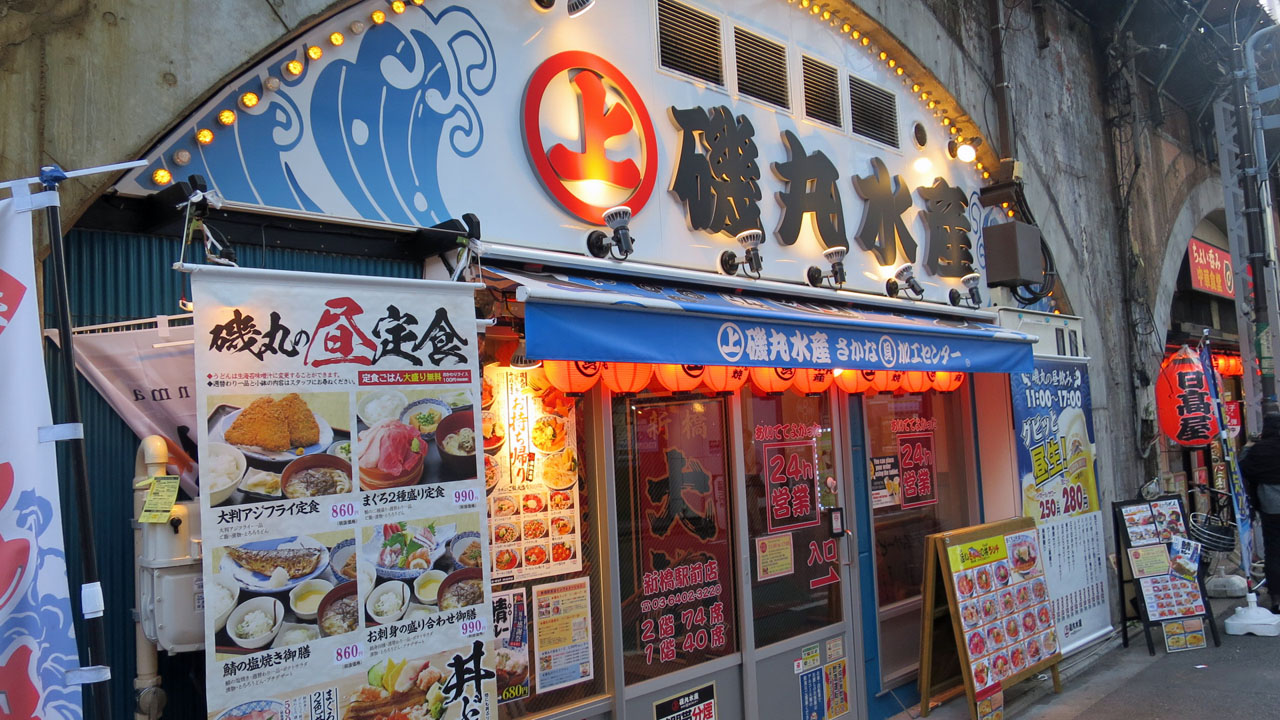 磯丸水産 新橋駅前店 新橋 暴飲美食徒然日記 磯丸水産 新橋駅前店 新橋 暴飲美食徒然日記