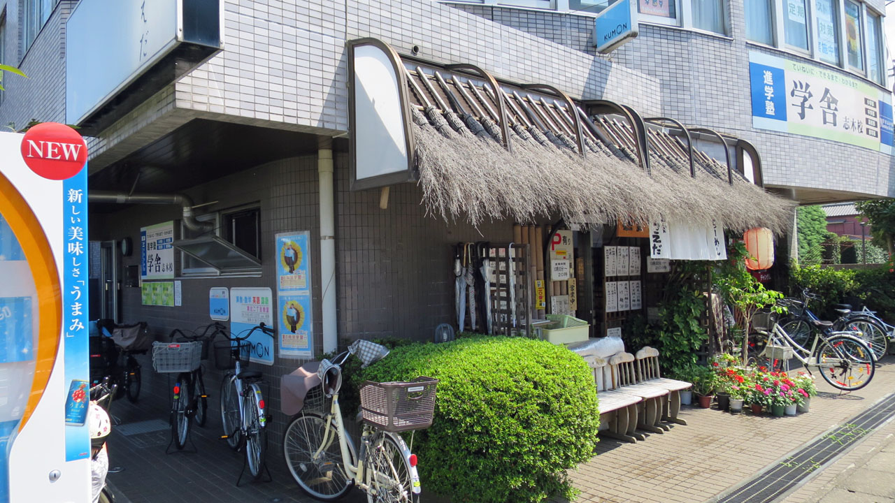 麺家うえだ 志木 暴飲美食徒然日記 麺家うえだ 志木 暴飲美食徒然日記