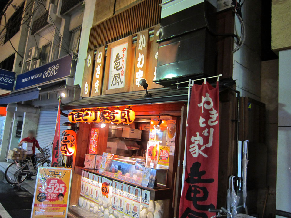 龍鳳 戸越銀座 暴飲美食徒然日記 龍鳳 戸越銀座 暴飲美食徒然日記