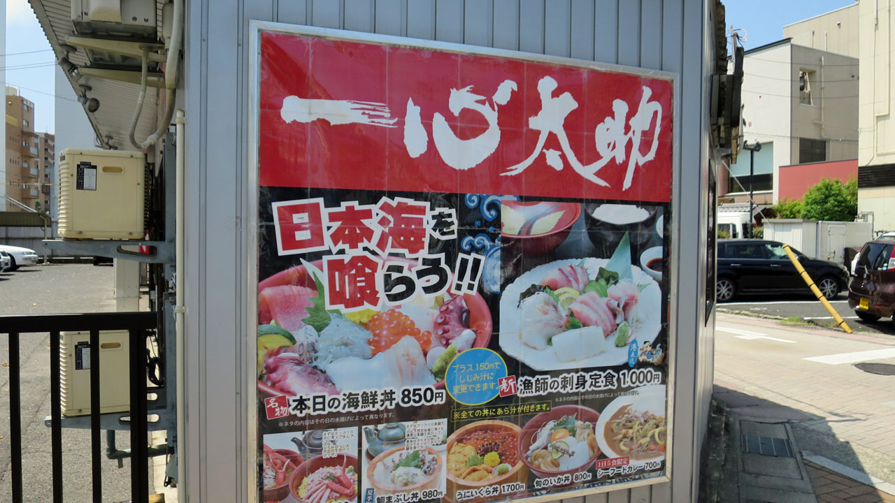 島根旅行 その９ 一心太助 松江 暴飲美食徒然日記