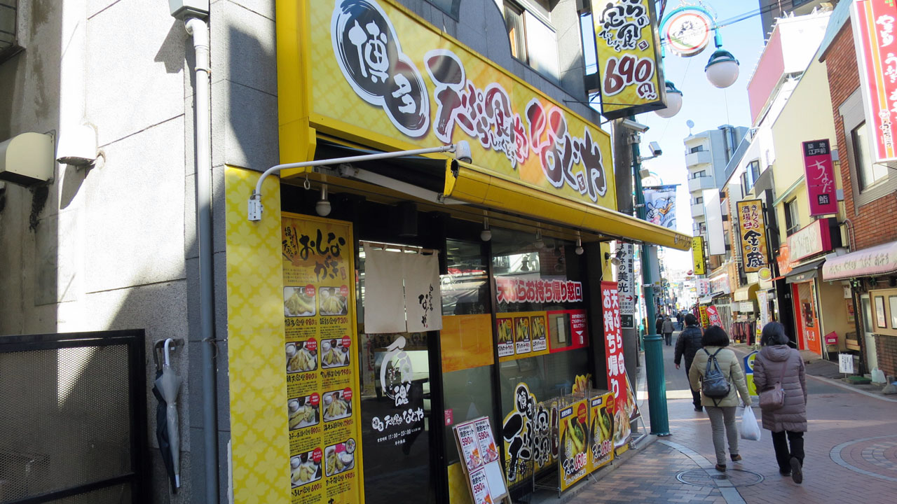 なぐや 元住吉 暴飲美食徒然日記