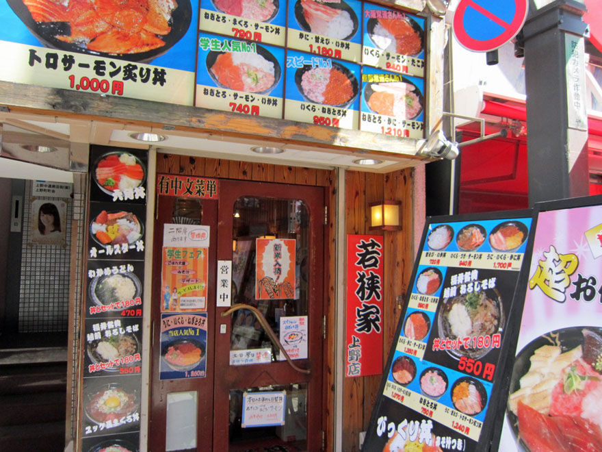若狭家 御徒町 暴飲美食徒然日記 若狭家 御徒町 暴飲美食徒然日記