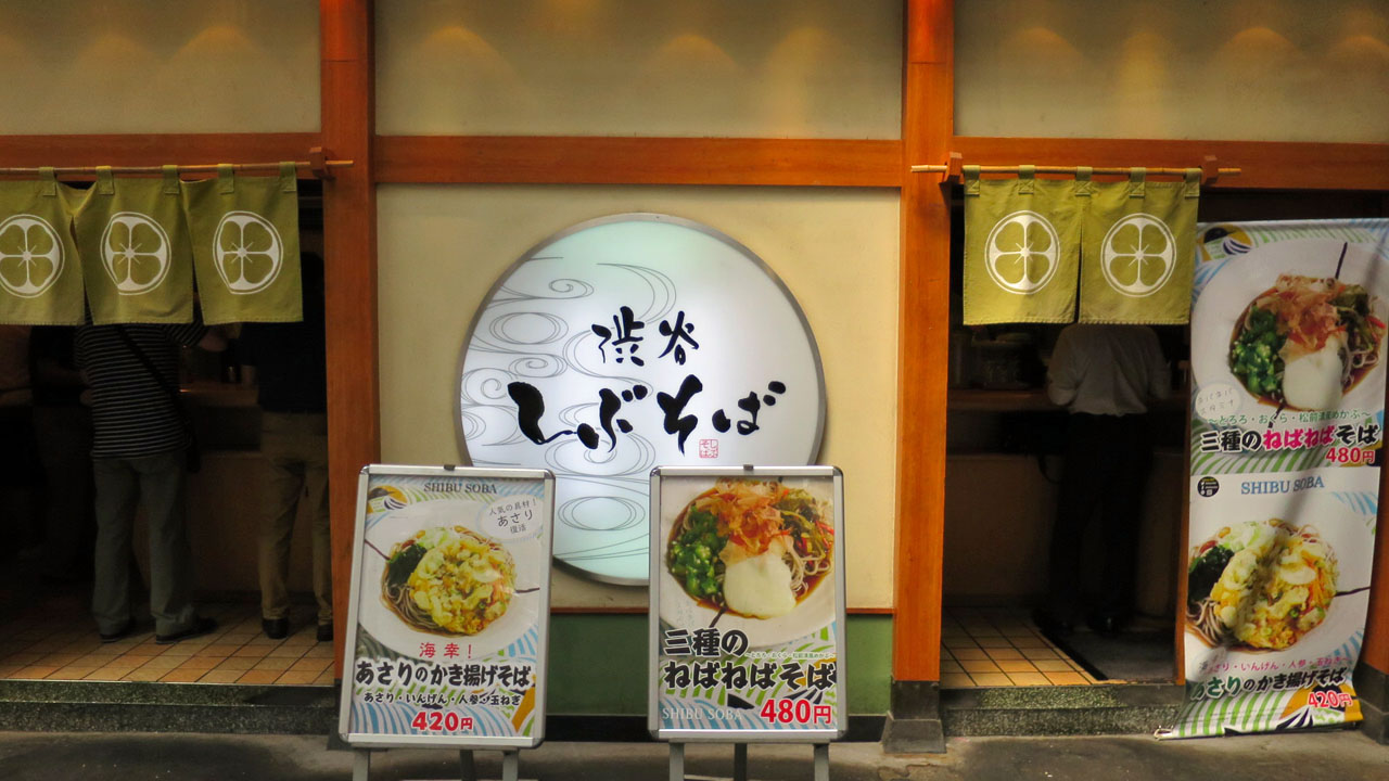 しぶそば 蒲田 暴飲美食徒然日記 しぶそば 蒲田 暴飲美食徒然日記