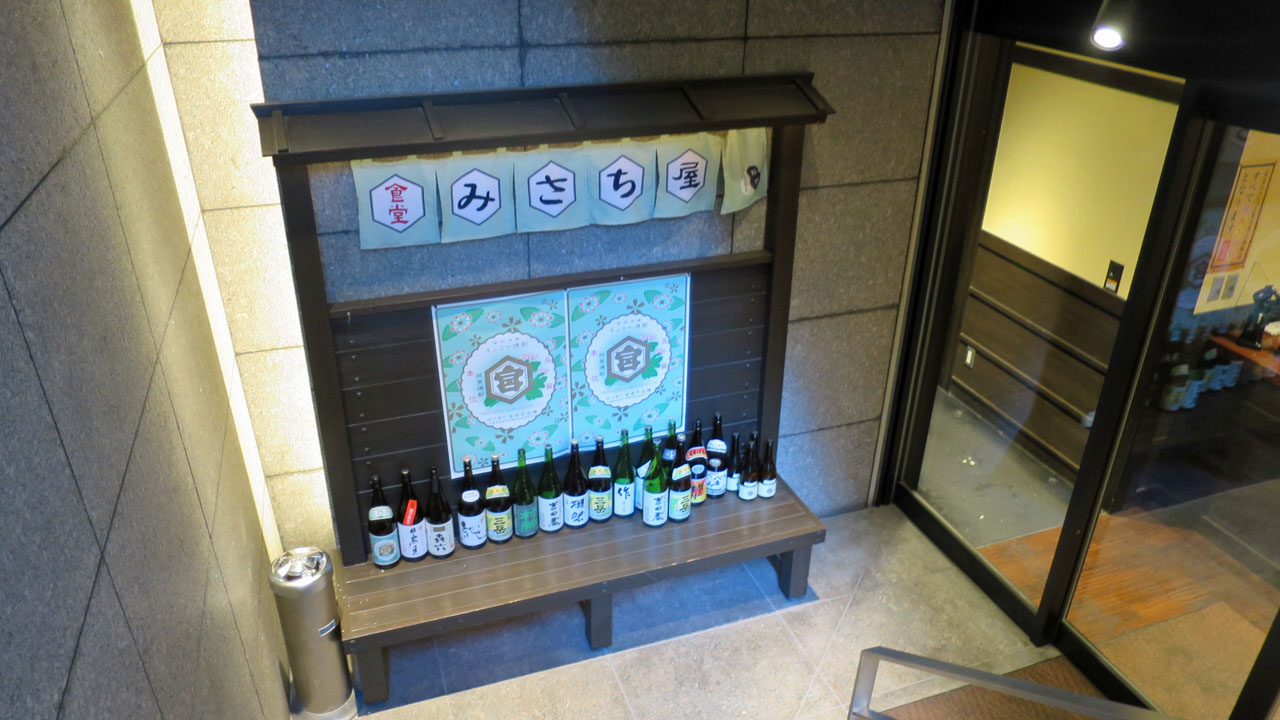 みさち屋 神保町 暴飲美食徒然日記