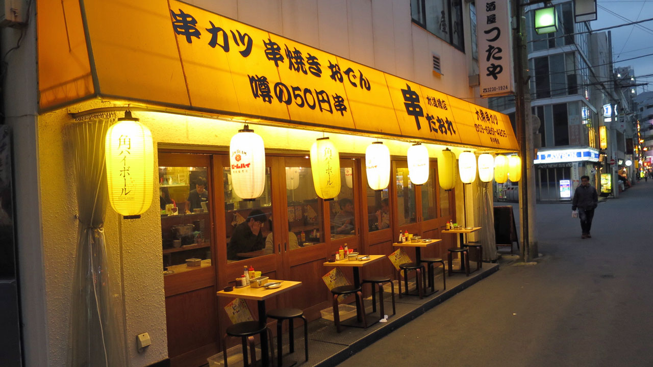 串だおれ 水道橋 暴飲美食徒然日記