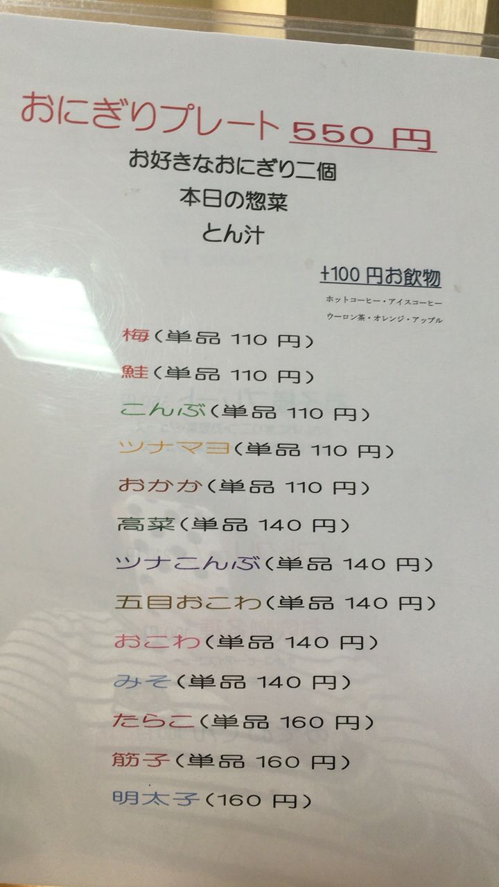 宮城 米ウマおにぎりのやさしいランチ おにぎり茶屋 ちかちゃん がおすすめの巻 ボウケンオンナノコ