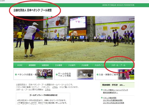ペタンクとスポールブール(ブールスポーツ)