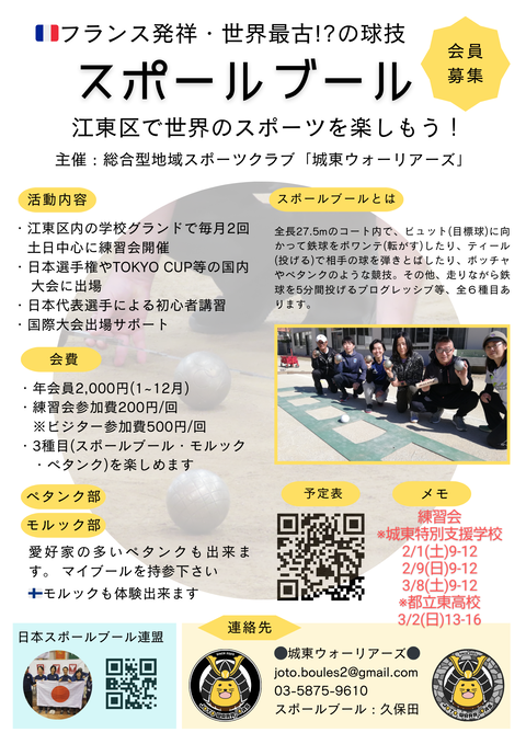 2025城東練習日2月3月