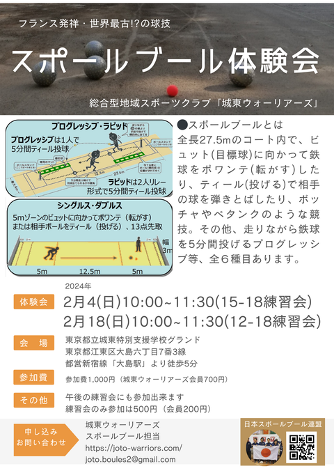 2024城東24体験会案内_20240114_194155_0000