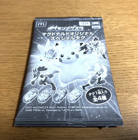 ポケモン メザスタ マック行ってきた 息子 娘や嫁と楽しむパピルスblog