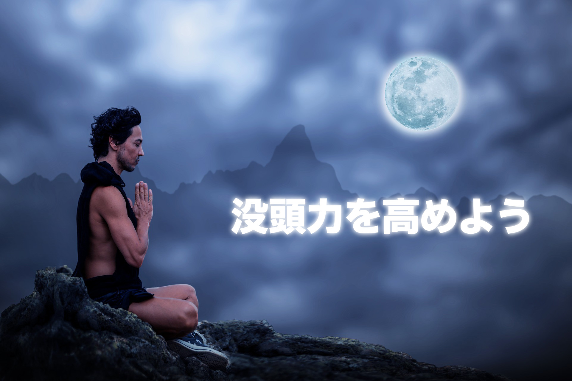 meditation-2717462_1920