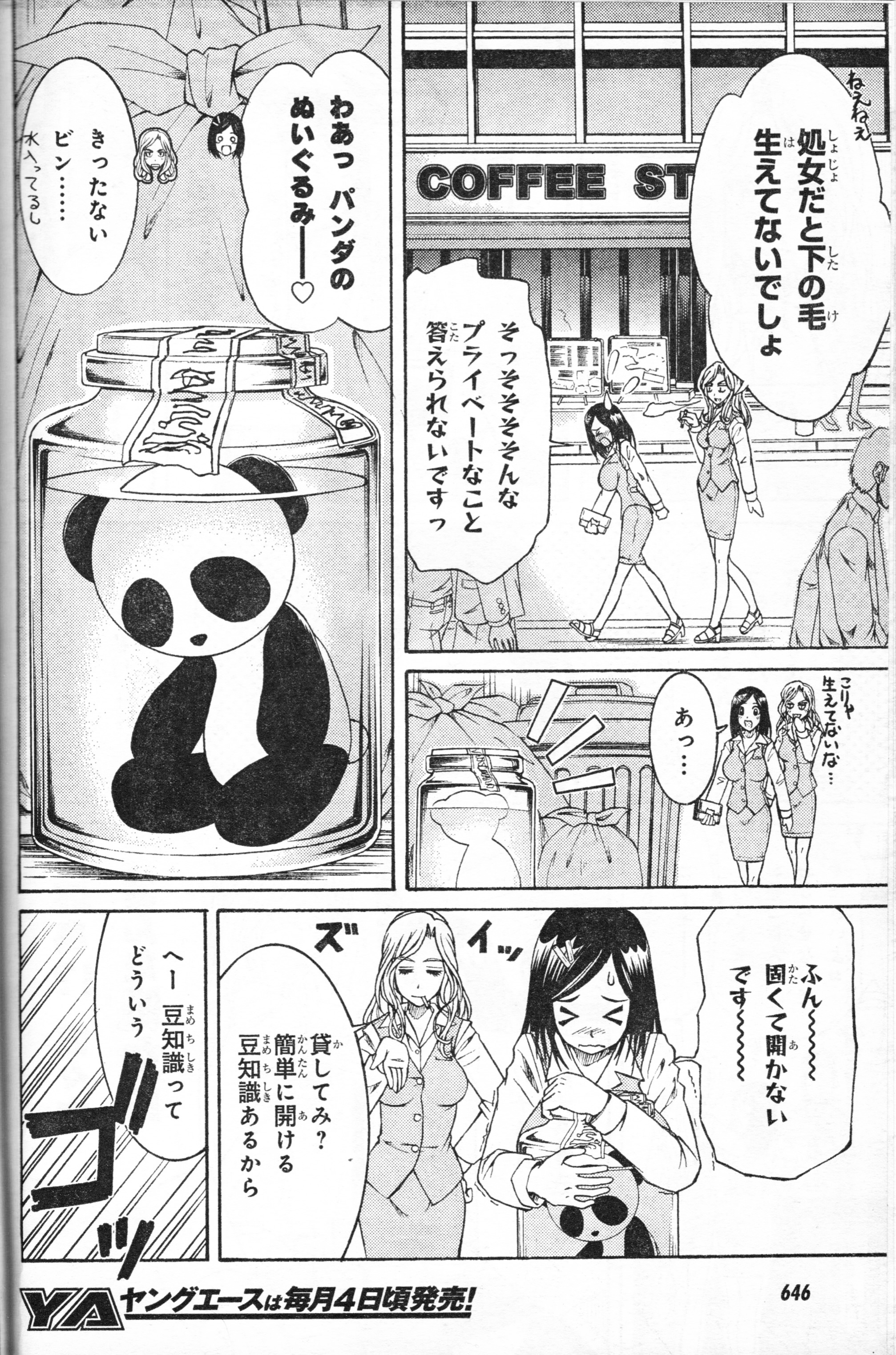 エムゼロ　観月 