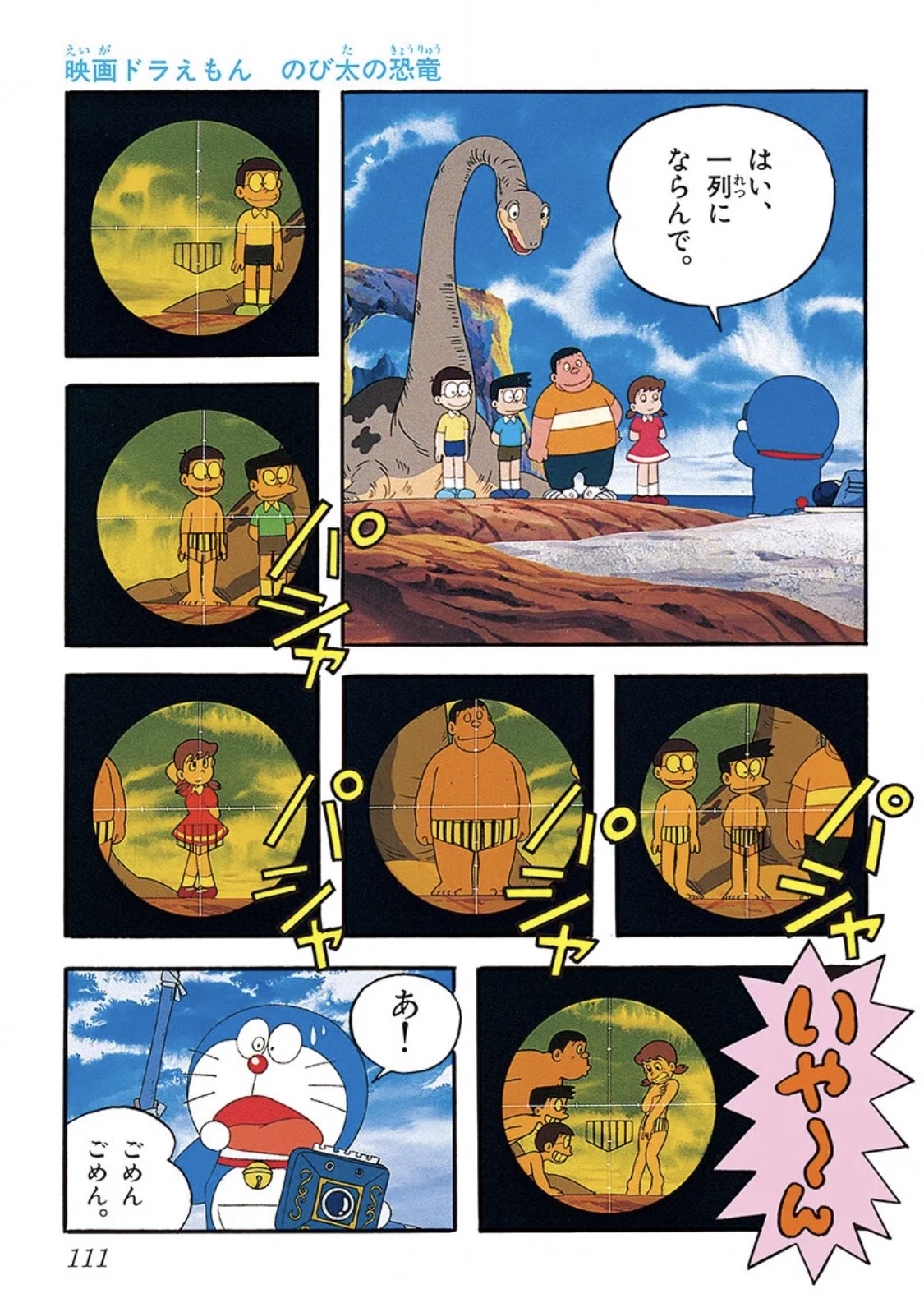 ドラえもんのび太 しずかの裸 