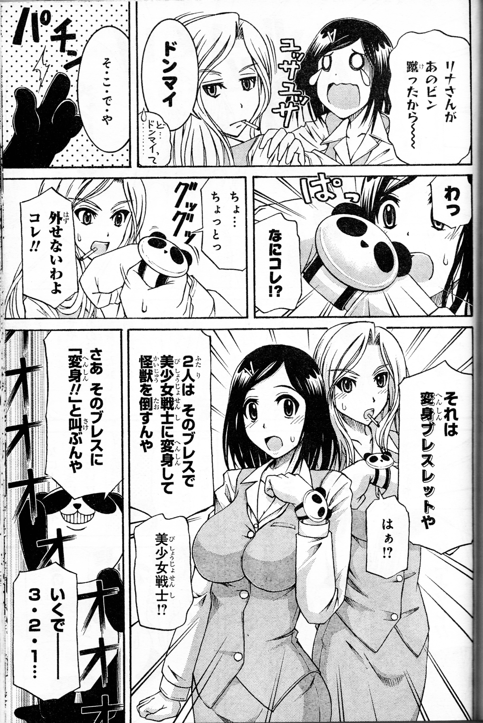 エムゼロ　観月 読切作品】美少女戦士ササキ : 服ビリ羞恥系好きのブログ