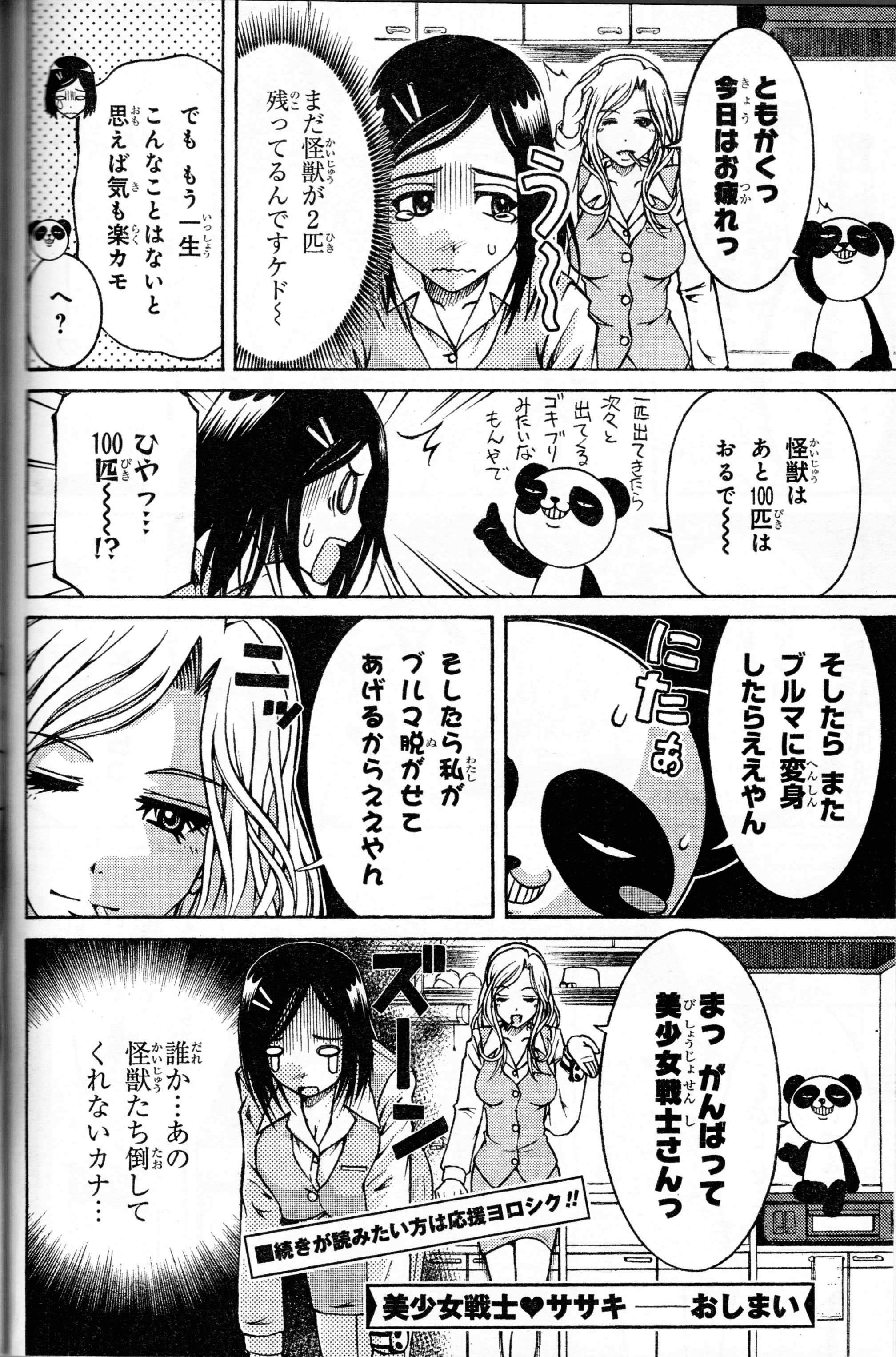 エムゼロ　観月 