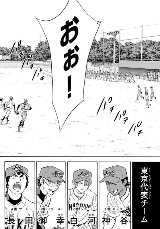 ダイヤのAの東京選抜メンバー･･･