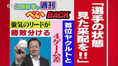 北別府、緒方采配に注文「選手の状態を見た采配を」