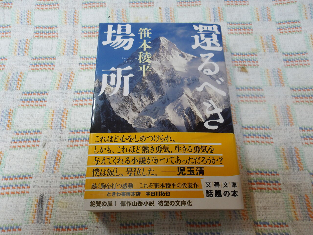 山行用品等 素人登山家の山行記録