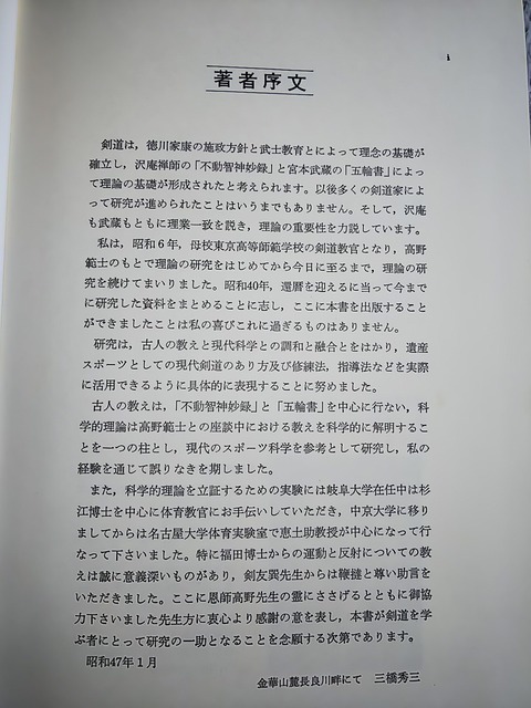 剣道 範士 三橋秀三 著 大修館書店』紹介 : 素人登山家の山行記録
