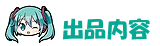 商品説明