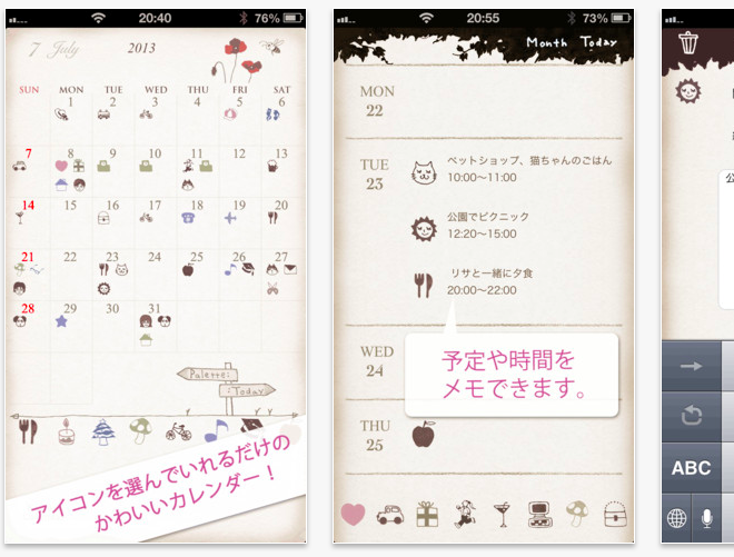 Box在籍生が開発したiphoneアプリ カワイイカレンダー 無料です