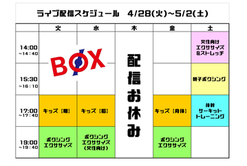 ライブ配信スケジュール