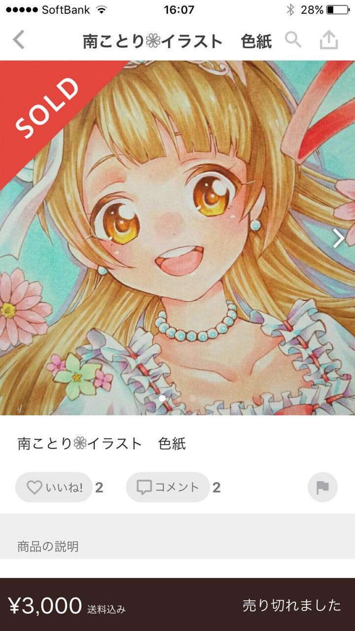 画像 メルカリに出品されてる手描きイラストwwww ウォッチャーの木まとめブログ