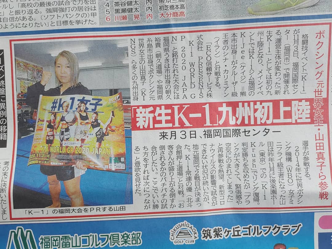 10月24日 土 発行 西日本スポーツ新聞 掲載 Beauty Bodymake Diet Kickboxing kings gym From Itoshima 10月24日 土 発行 西日本スポーツ新聞 掲載 Beauty Bodymake Diet Kickboxing kings gym From Itoshima