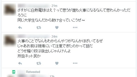 日本工業大学の学生 じゃあ お前は現場で注意できたのか どうせ騒ぐ奴は後出しじゃんけん 所詮ネット民 10 いきなりjolt