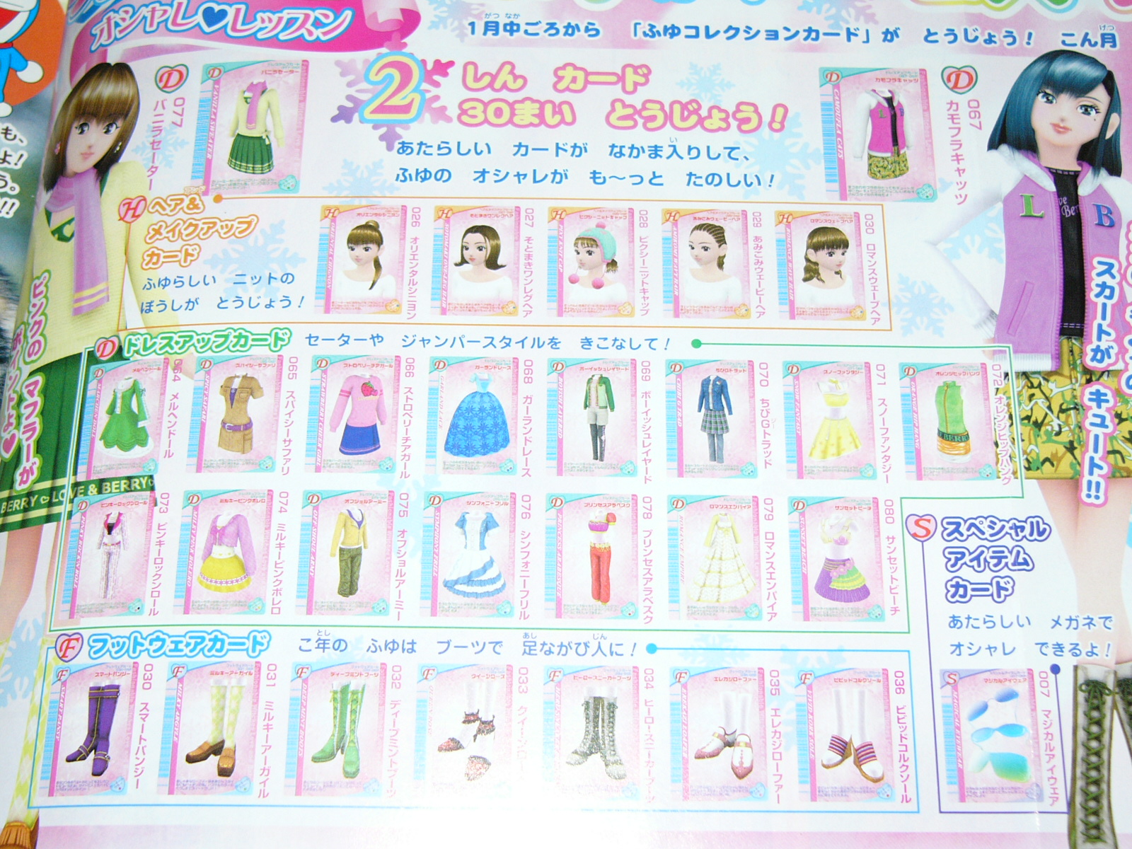 オシャレ魔女♥ラブandベリー 〜DSコレクション〜 - JapaneseClass.jp