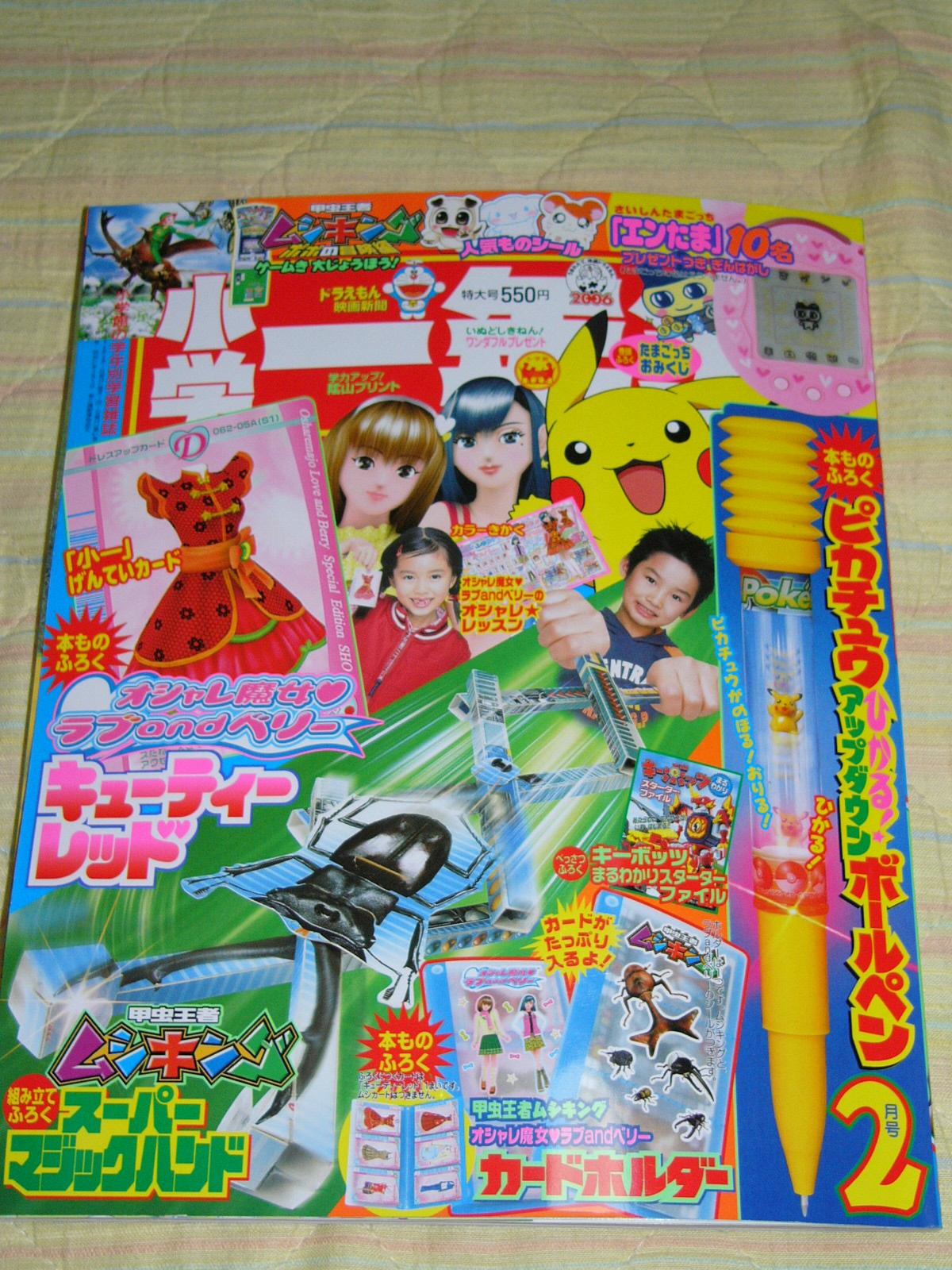 例の 小学館 限定カード ゲット 親子でムシキング 恐竜キング ダイノキング おしゃれ魔女 ラブ ベリー カードいっぱい