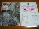 東京マラソン 記録証
